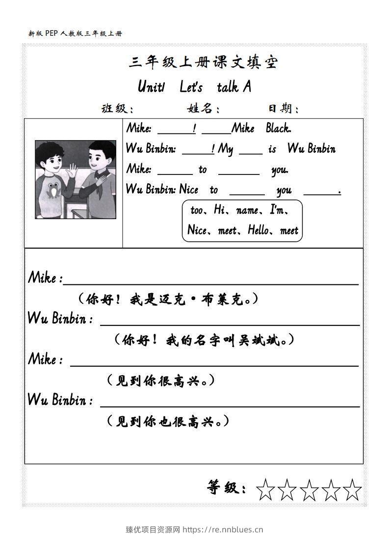 【24新版】三上英语课文内容填空（人教PEP） - 臻优资源网