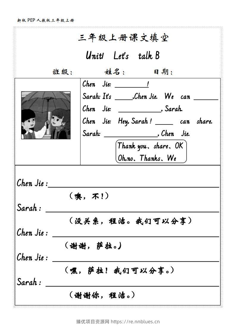 图片[3] - 【24新版】三上英语课文内容填空（人教PEP） - 臻优资源网