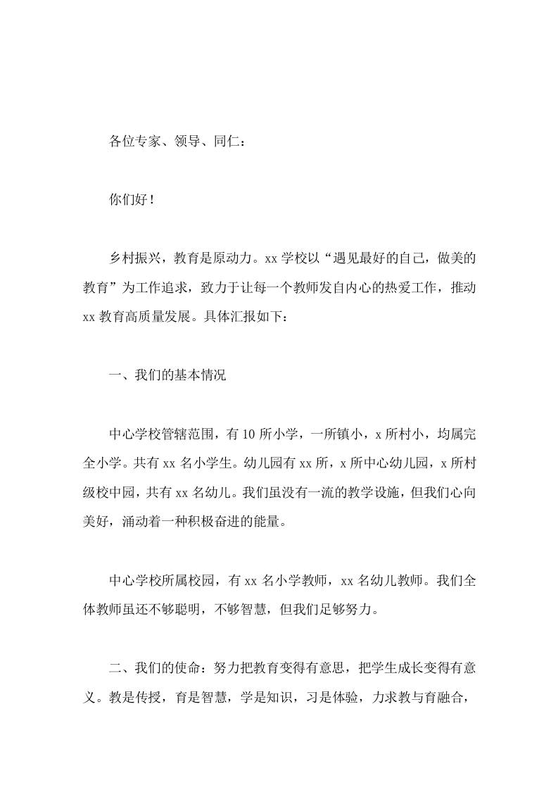 学校校长工作汇报，主要讲了11点内容 - 臻优资源网