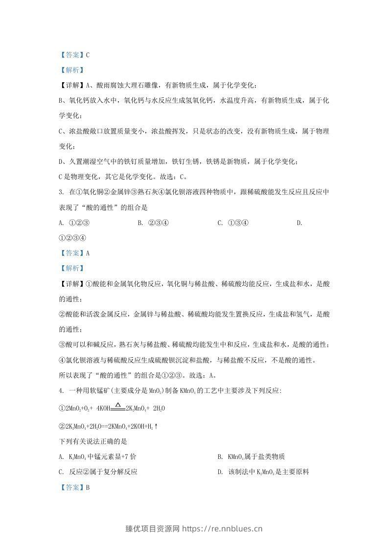 图片[2] - 2021-2022学年浙江省杭州市余杭区九年级上学期化学期末试题及答案(Word版) - 臻优资源网