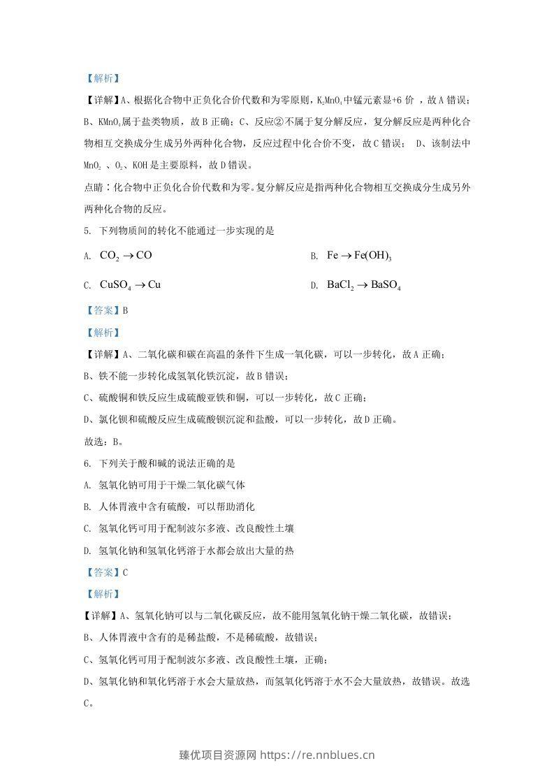 图片[3] - 2021-2022学年浙江省杭州市余杭区九年级上学期化学期末试题及答案(Word版) - 臻优资源网
