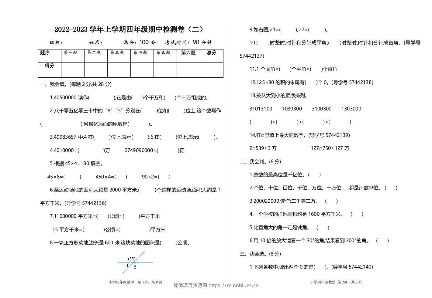 四（上）人教版数学期中检测卷.2 - 臻优资源网