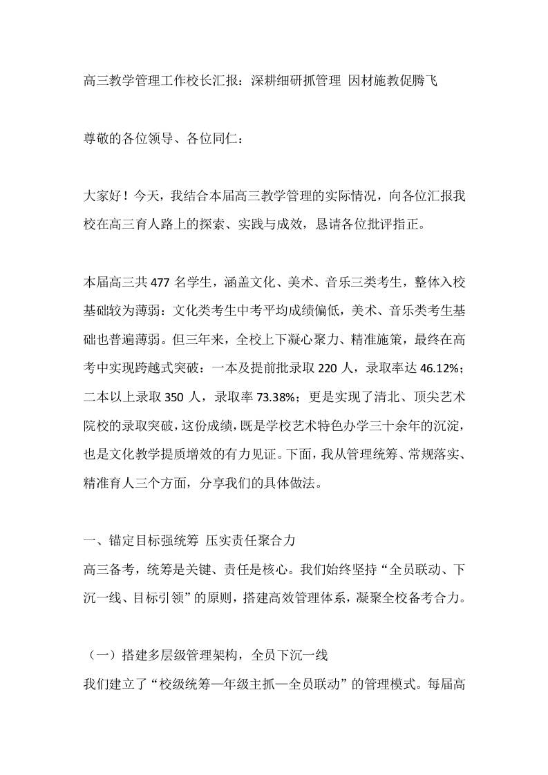 高三教学管理工作校长汇报：深耕细研抓管理因材施教促腾飞 - 臻优资源网