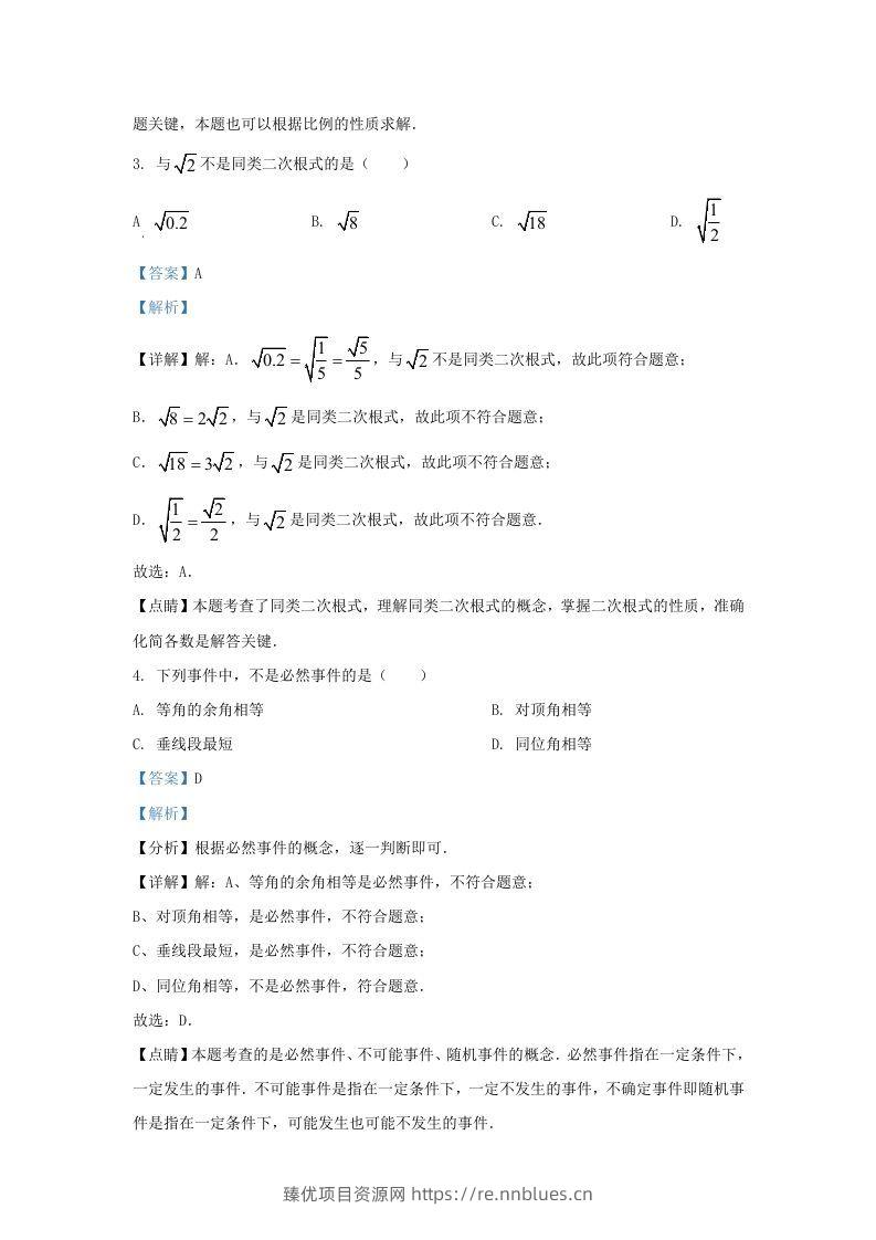 图片[2] - 2021-2022学年福建省泉州市德化县九年级上学期数学期末试题及答案(Word版) - 臻优资源网