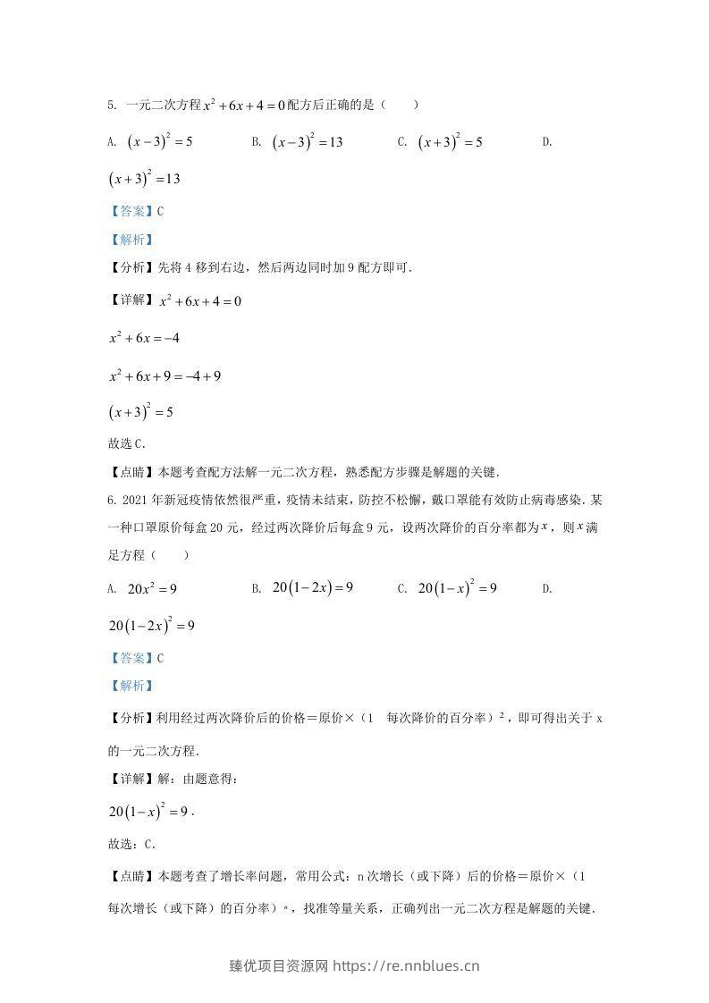 图片[3] - 2021-2022学年福建省泉州市德化县九年级上学期数学期末试题及答案(Word版) - 臻优资源网