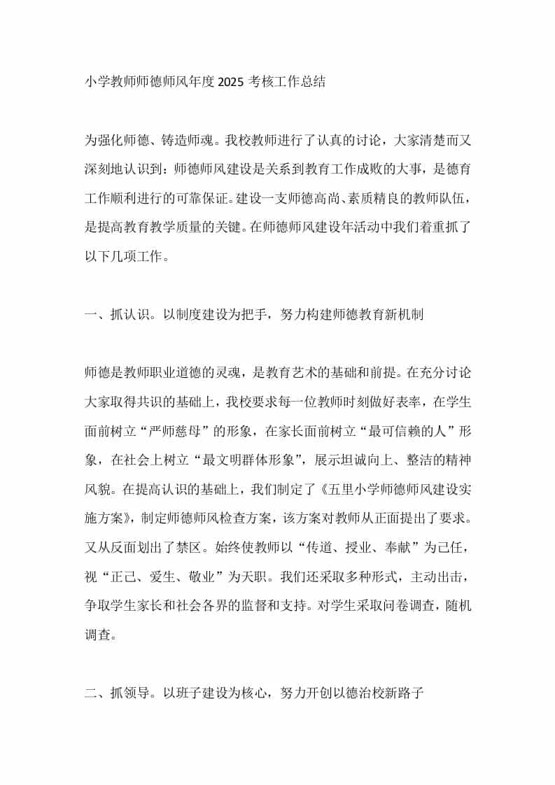 小学教师师德师风年度2025考核工作总结 - 臻优资源网