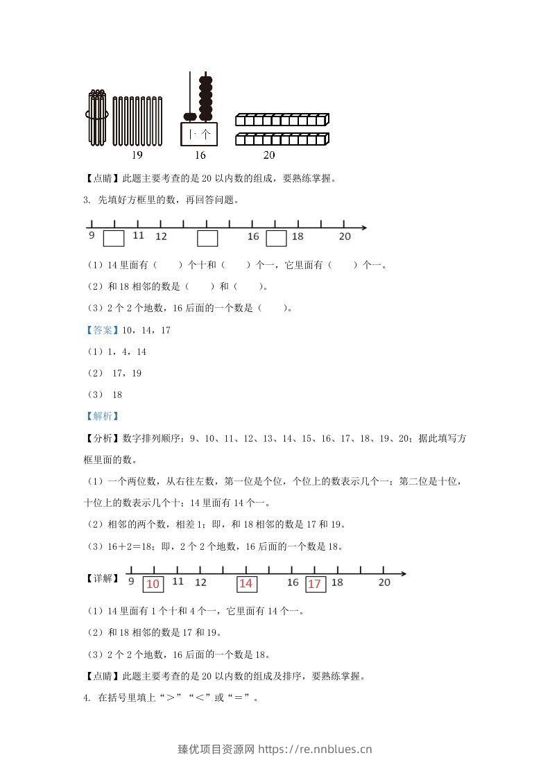 图片[2] - 2022-2023学年江苏省扬州市仪征市一年级上册数学期末试题及答案(Word版) - 臻优资源网