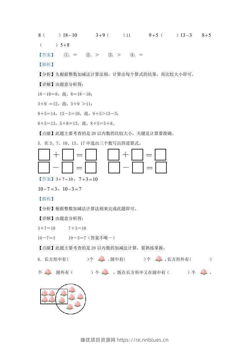 图片[3] - 2022-2023学年江苏省扬州市仪征市一年级上册数学期末试题及答案(Word版) - 臻优资源网