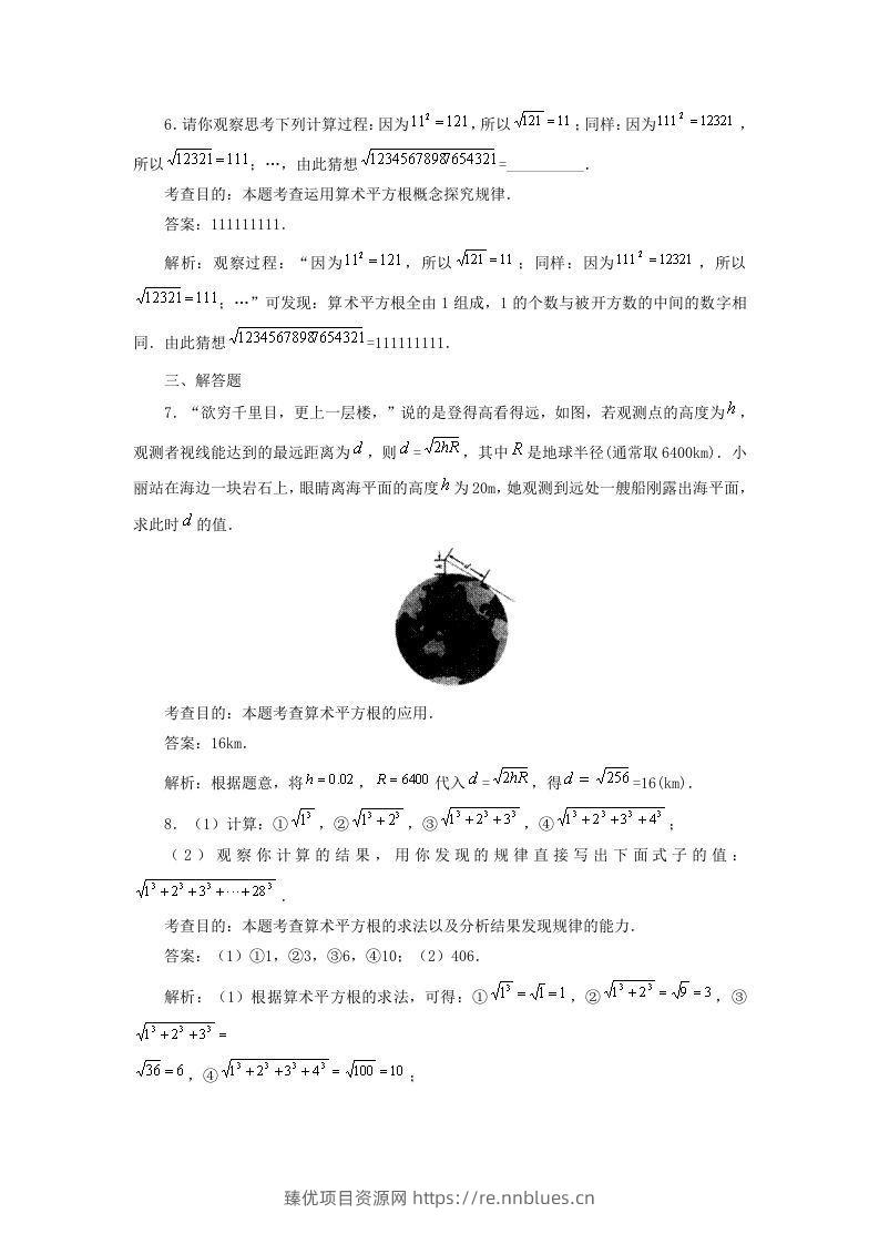 图片[2] - 七年级下册数学第六章第一节试卷及答案人教版(Word版) - 臻优资源网