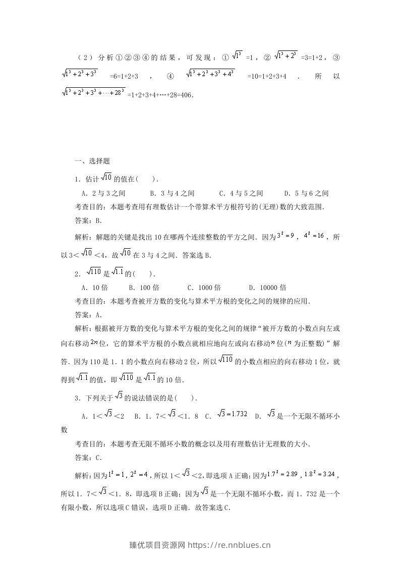 图片[3] - 七年级下册数学第六章第一节试卷及答案人教版(Word版) - 臻优资源网