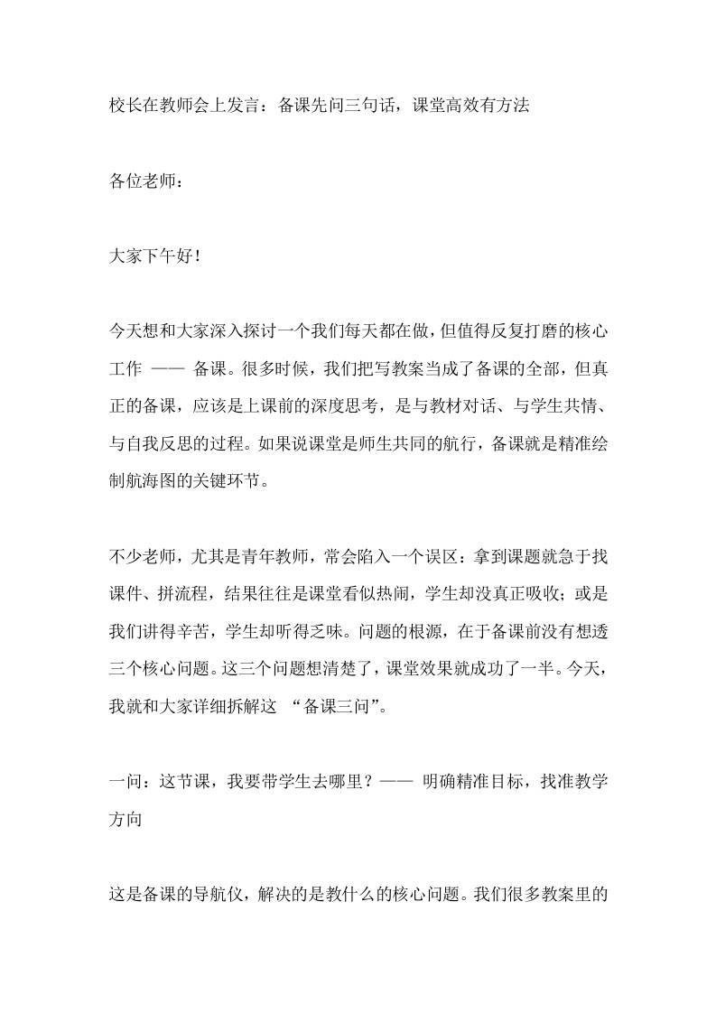 校长在教师会上发言：备课先问三句话，课堂高效有方法 - 臻优资源网