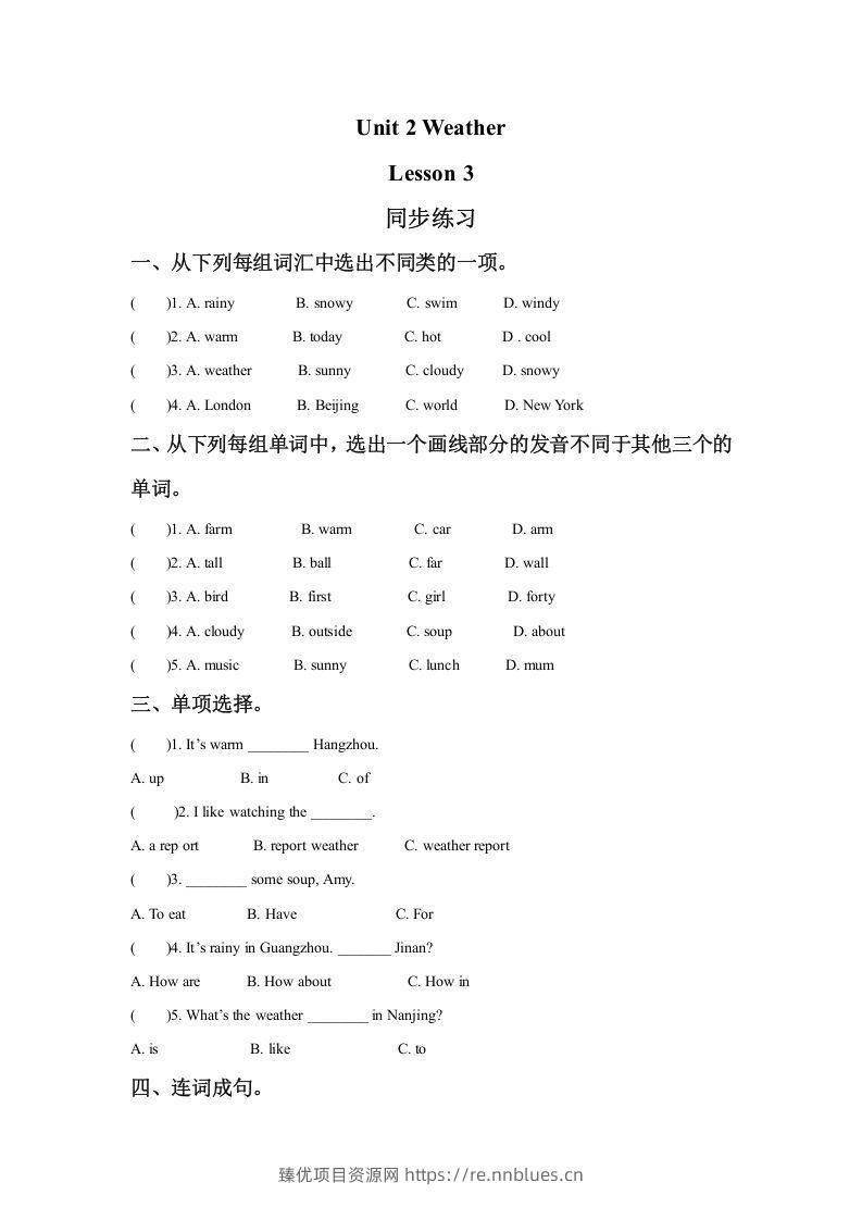二年级英语下册Unit2WeatherLesson3同步练习1（人教版） - 臻优资源网
