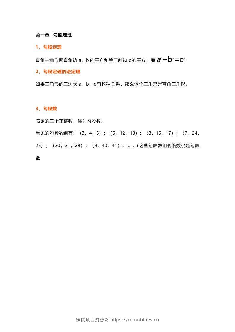 初中数学八年级上册全册知识点汇总 - 臻优资源网