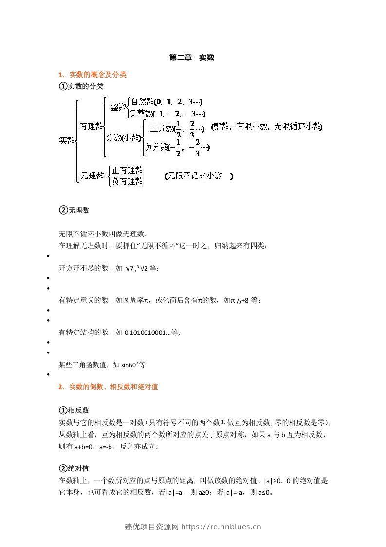 图片[2] - 初中数学八年级上册全册知识点汇总 - 臻优资源网