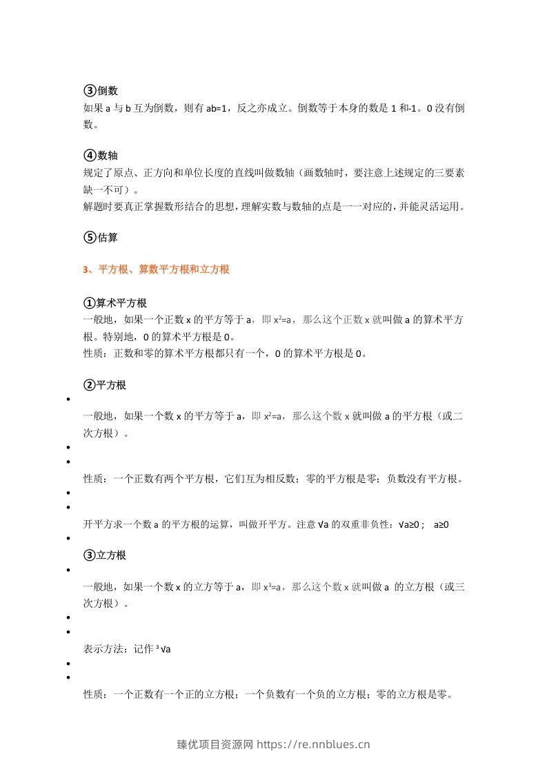 图片[3] - 初中数学八年级上册全册知识点汇总 - 臻优资源网