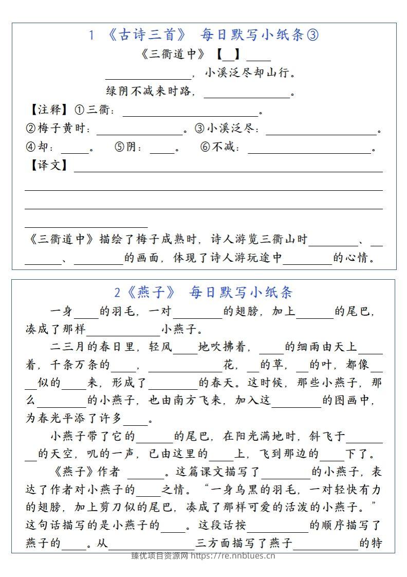 图片[2] - 三（下）语文每日默写小纸条 - 臻优资源网
