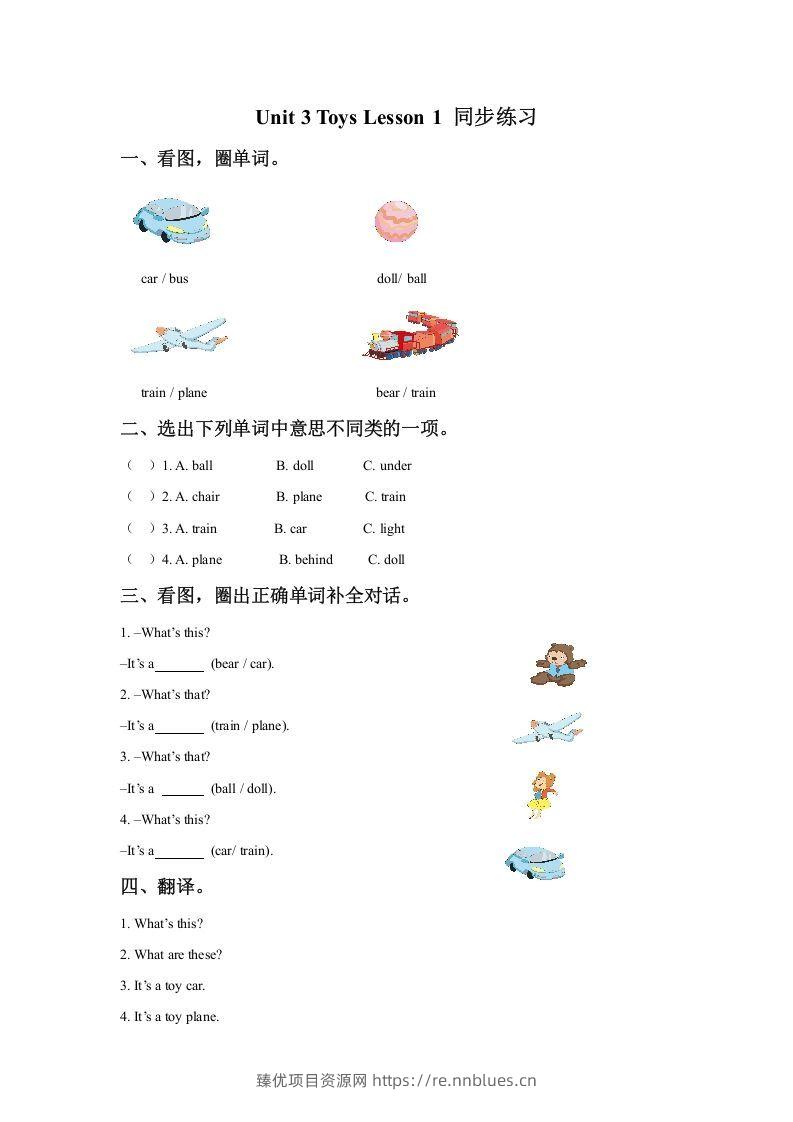 一年级英语下册Unit3ToysLesson1同步练习3 - 臻优资源网