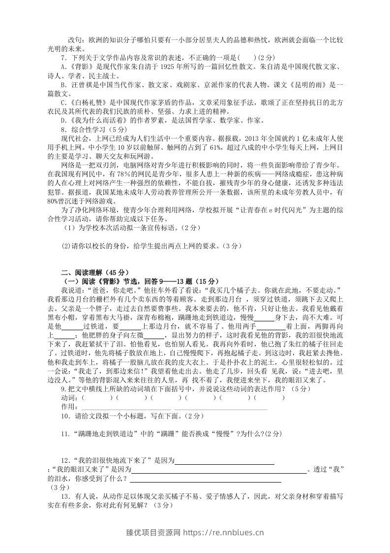 图片[2] - 2022-2023学年部编版八年级语文上册第四单元检测试题及答案(Word版) - 臻优资源网