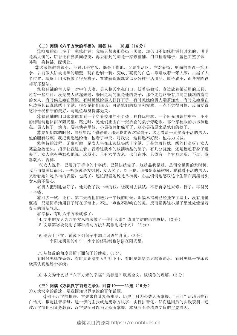 图片[3] - 2022-2023学年部编版八年级语文上册第四单元检测试题及答案(Word版) - 臻优资源网