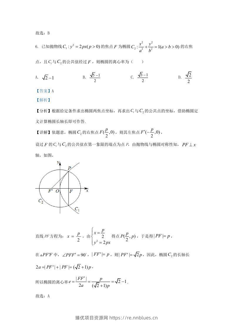 图片[3] - 2021-2022学年江苏省连云港市高三上学期期末数学试题及答案(Word版) - 臻优资源网