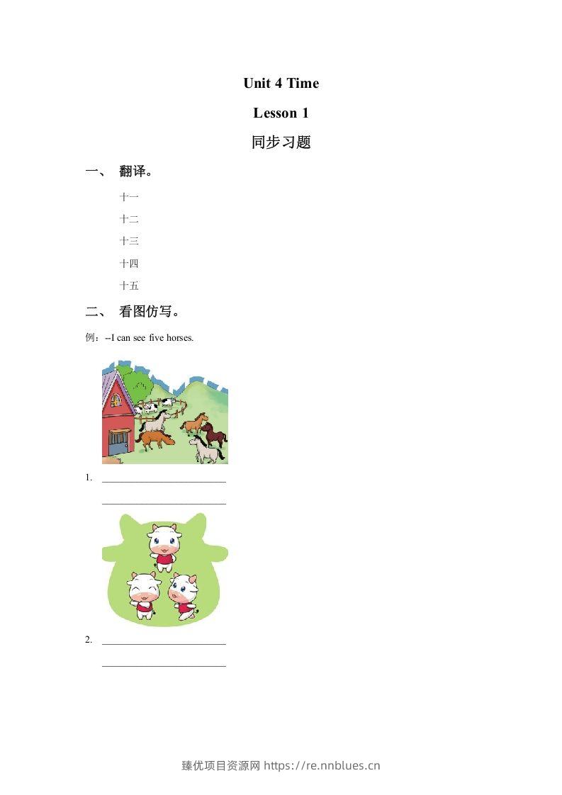 二年级英语下册Unit4TimeLesson1同步练习2（人教版） - 臻优资源网