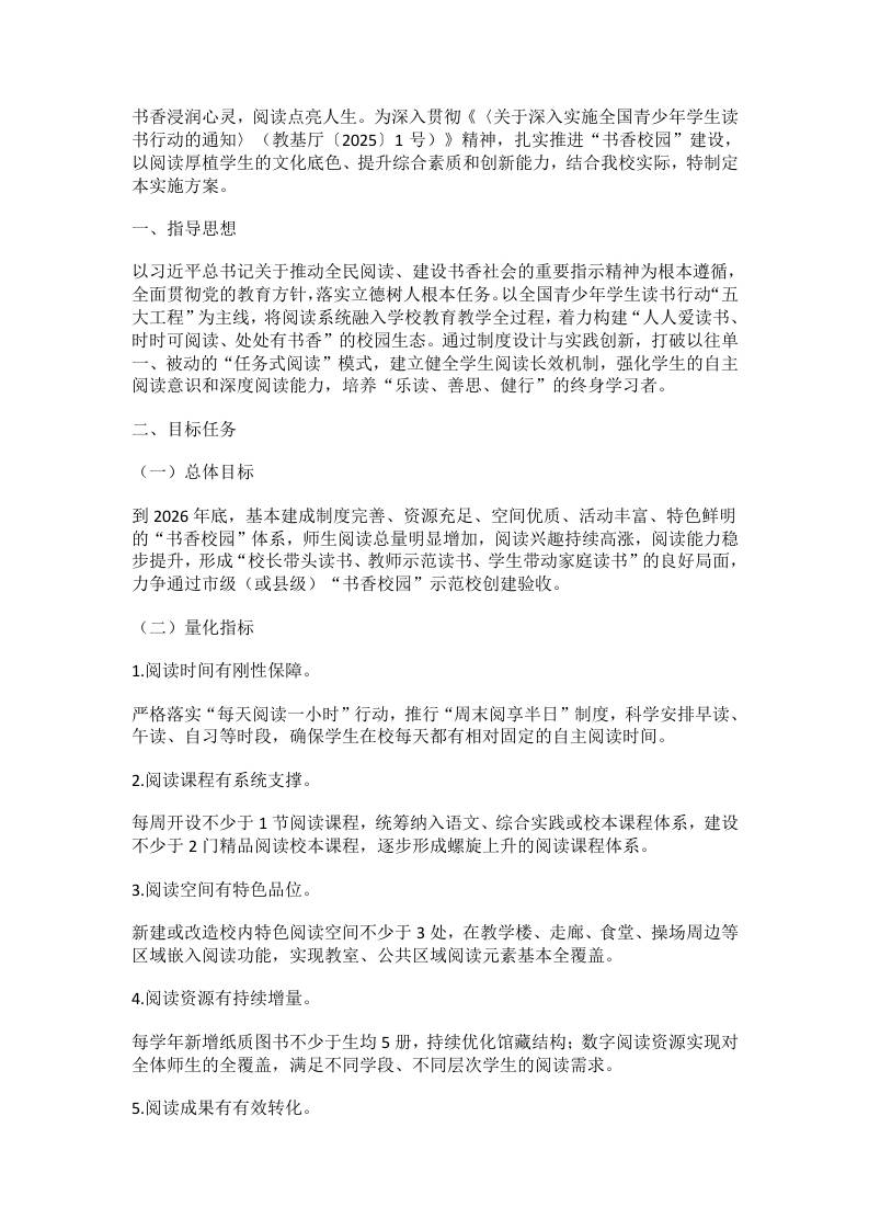 中小学2026年书香校园建设实施方案 - 臻优资源网