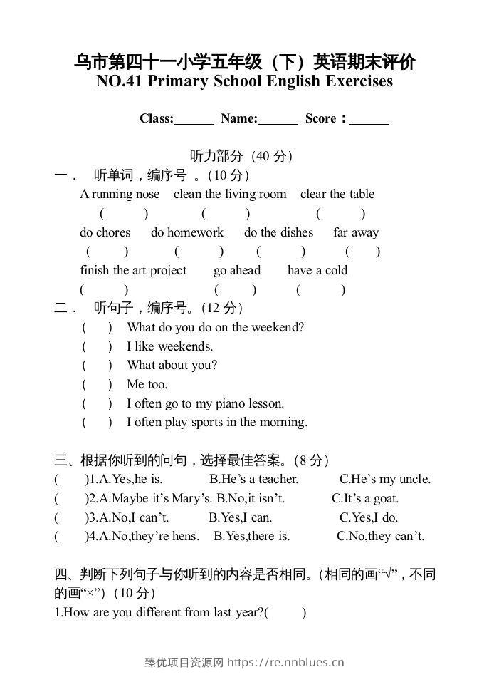 五年级英语下册期末试卷5（人教版） - 臻优资源网