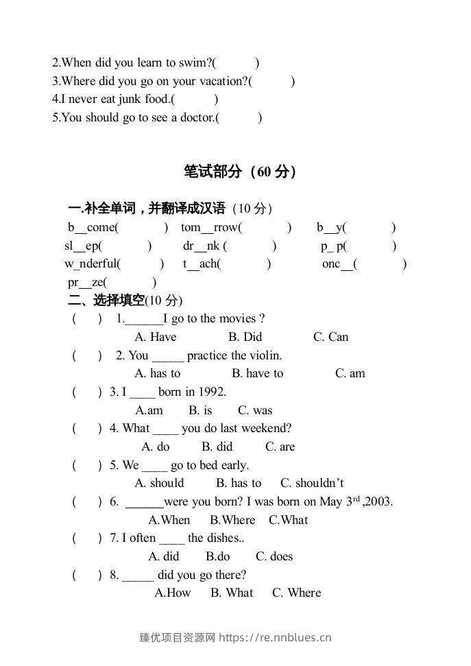 图片[2] - 五年级英语下册期末试卷5（人教版） - 臻优资源网