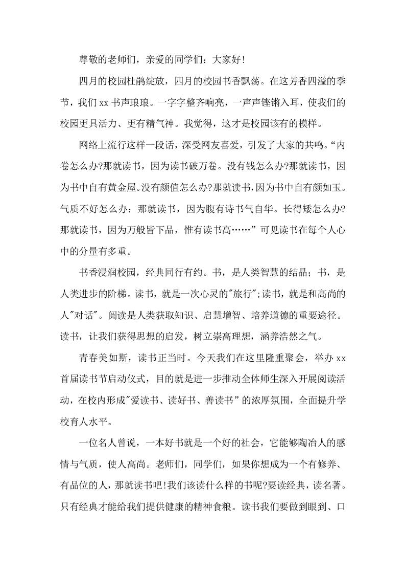 读书节开幕式校长致辞与书为友，点亮人生 - 臻优资源网