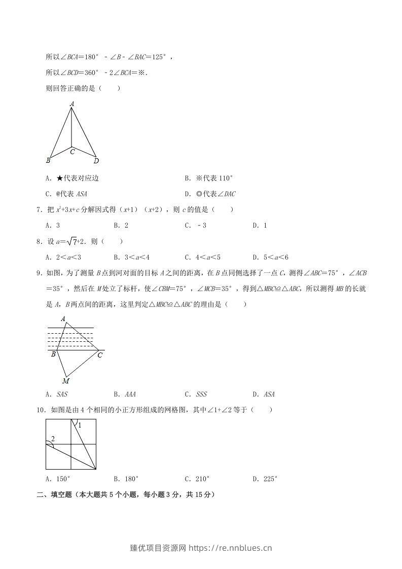 图片[2] - 2020-2021学年山西省临汾市襄汾县八年级上学期期中数学试题及答案(Word版) - 臻优资源网