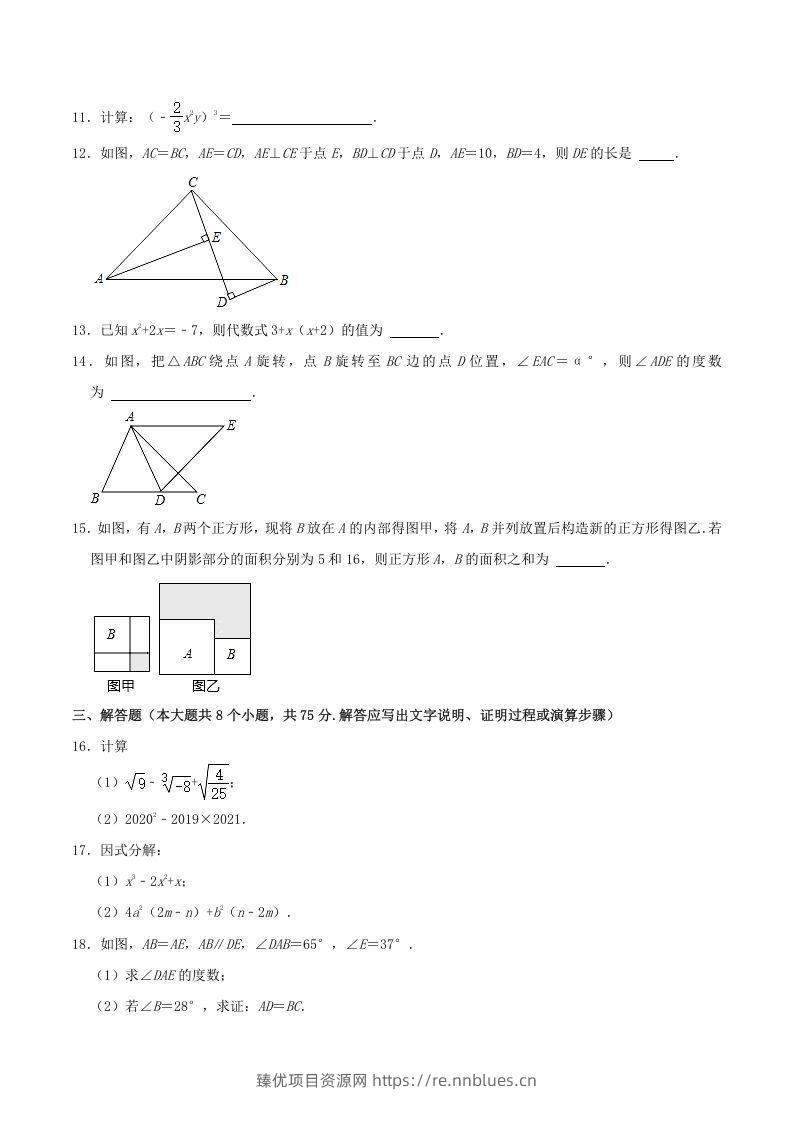 图片[3] - 2020-2021学年山西省临汾市襄汾县八年级上学期期中数学试题及答案(Word版) - 臻优资源网