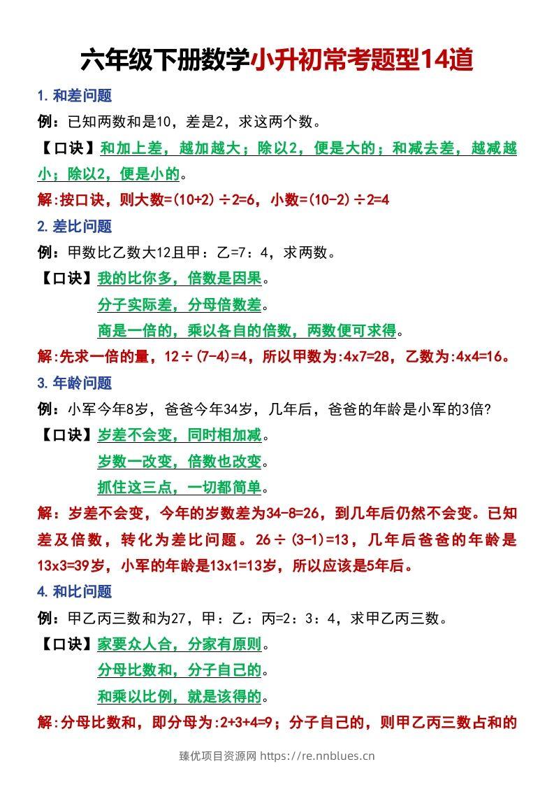 六年级下册数学小升初常考题型14道 - 臻优资源网