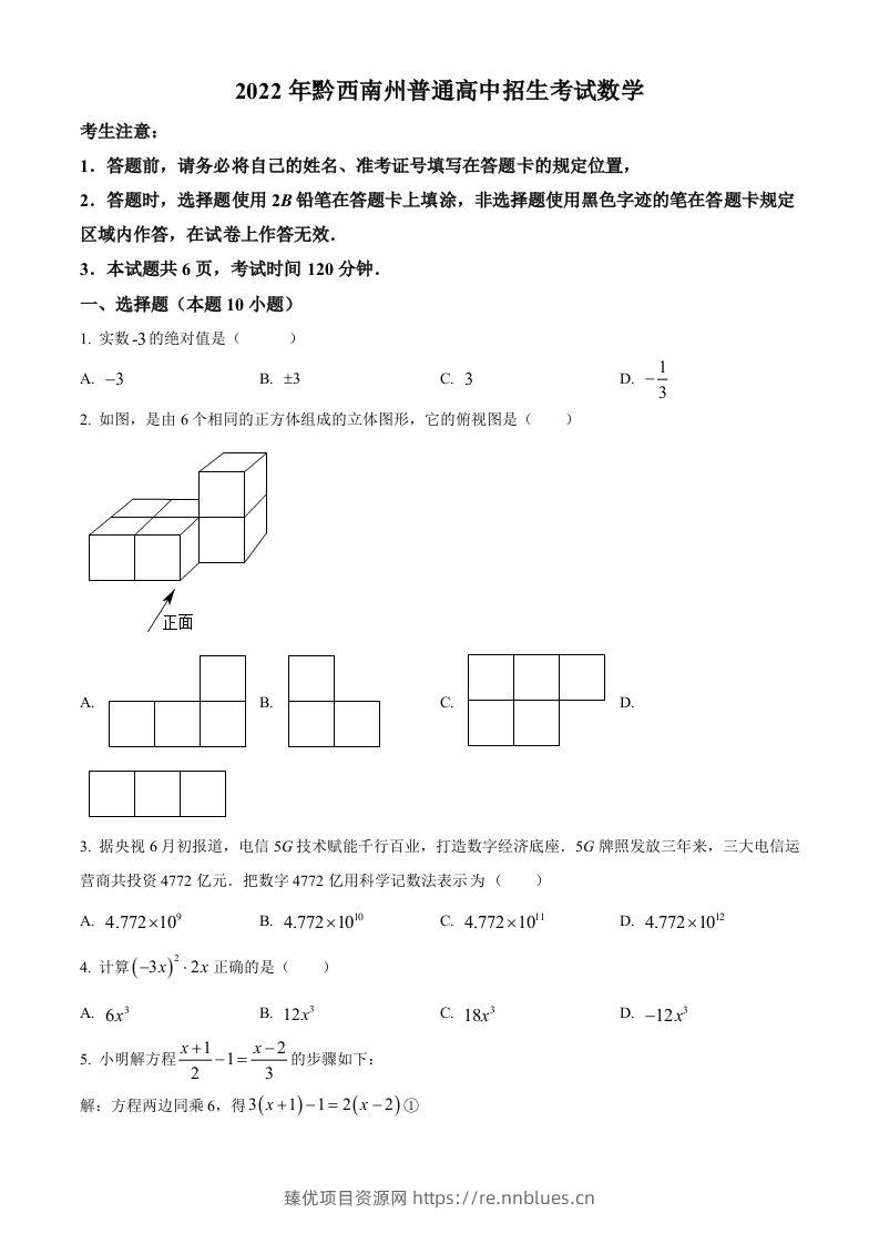 2022年贵州省黔西南州中考数学真题（空白卷） - 臻优资源网