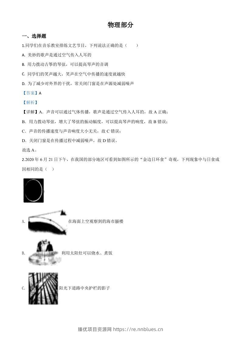 2020年辽宁省沈阳市中考物理试题（含答案） - 臻优资源网