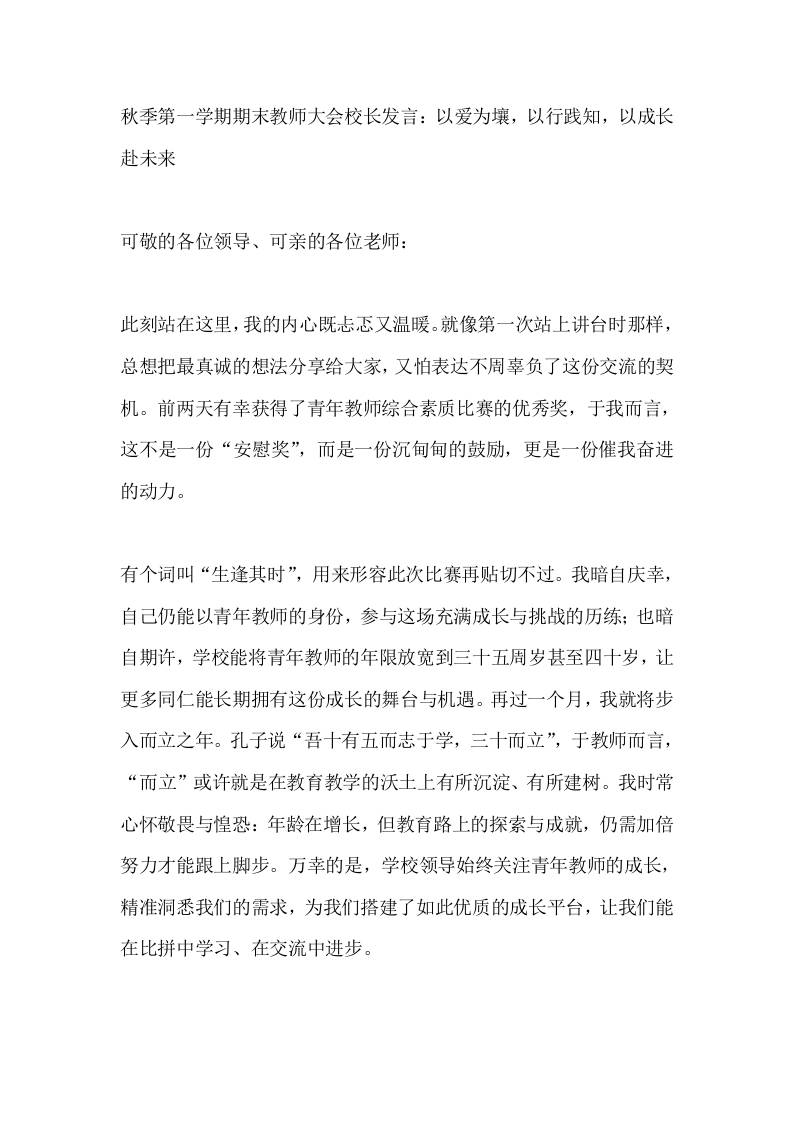 秋季第一学期期末教师大会校长发言：以爱为壤，以行践知，以成长赴未来 - 臻优资源网