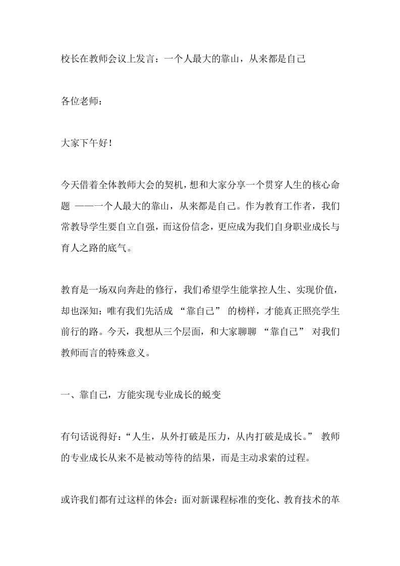 校长在教师会议上发言：一个人最大的靠山，从来都是自己 - 臻优资源网