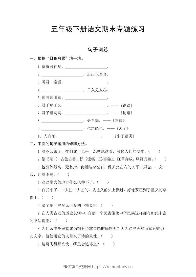 五年级语文下册期末复习句子专项检测卷（含答案）（部编版） - 臻优资源网