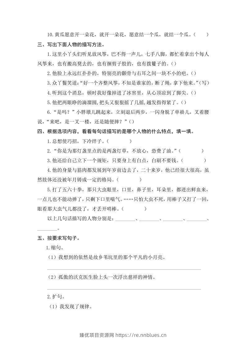 图片[2] - 五年级语文下册期末复习句子专项检测卷（含答案）（部编版） - 臻优资源网