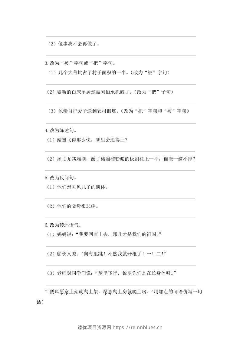 图片[3] - 五年级语文下册期末复习句子专项检测卷（含答案）（部编版） - 臻优资源网