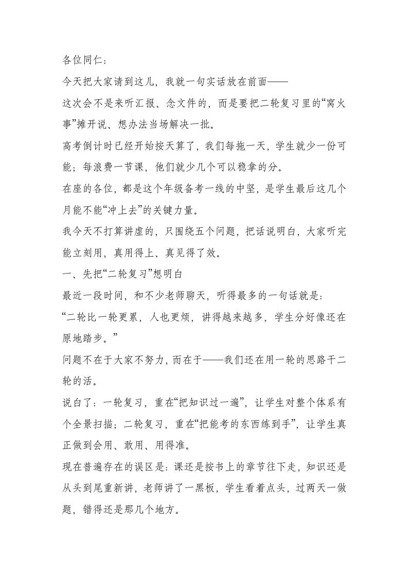 高考二轮复习备考质量推进会上，教学副校长强调：事事落实到位 - 臻优资源网