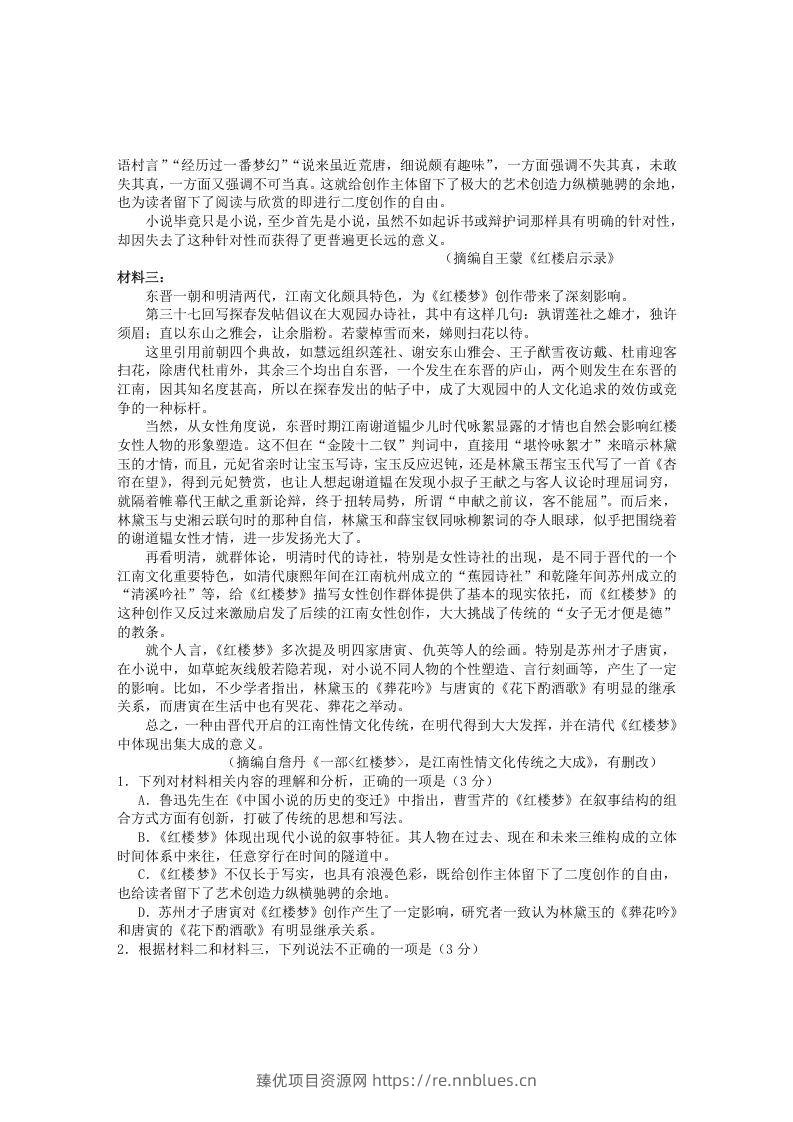 图片[2] - 2020-2021年安徽省黄山市高一语文下学期期末试卷及答案(Word版) - 臻优资源网