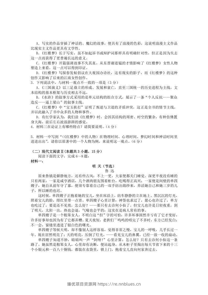 图片[3] - 2020-2021年安徽省黄山市高一语文下学期期末试卷及答案(Word版) - 臻优资源网