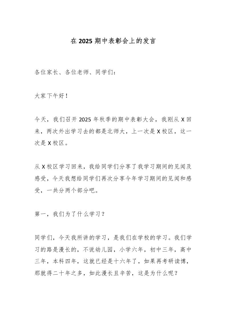 在2025期中表彰会上的发言 - 臻优资源网