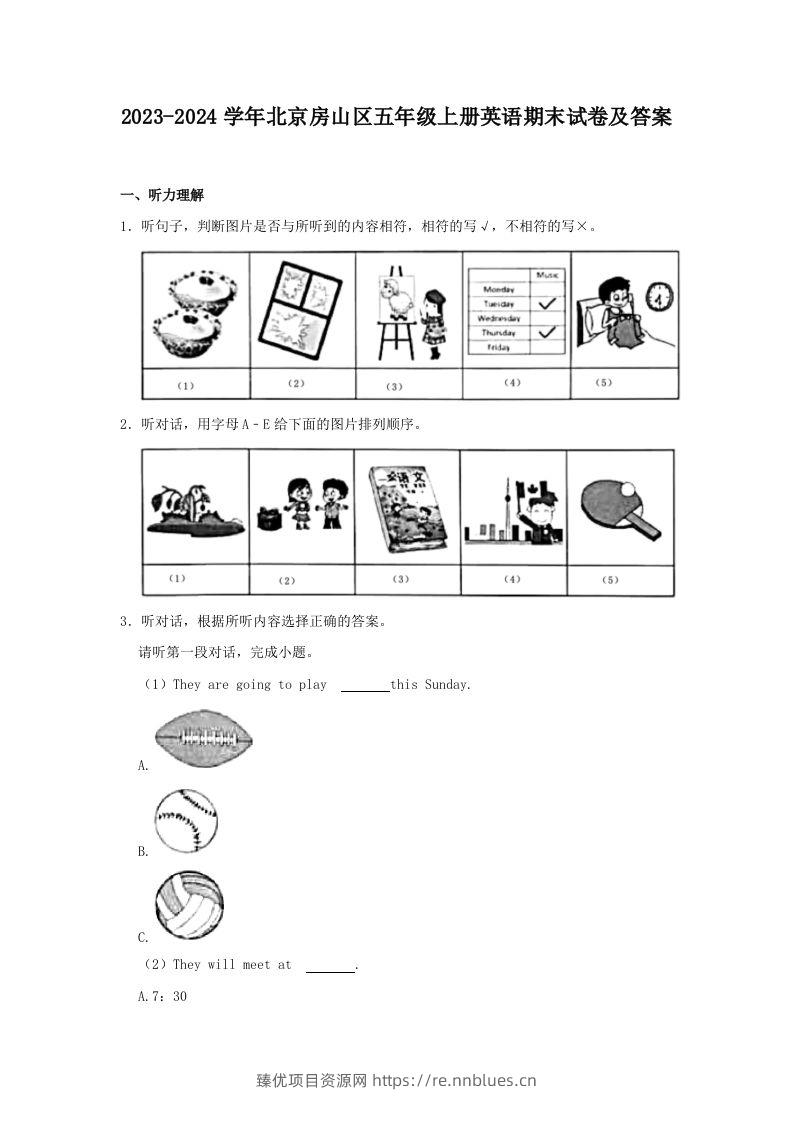 2023-2024学年北京房山区五年级上册英语期末试卷及答案(Word版) - 臻优资源网