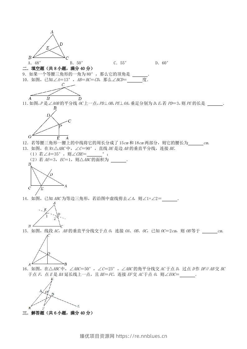 图片[2] - 2023年苏科版八年级数学上册第2章轴对称图形测试题及答案(Word版) - 臻优资源网