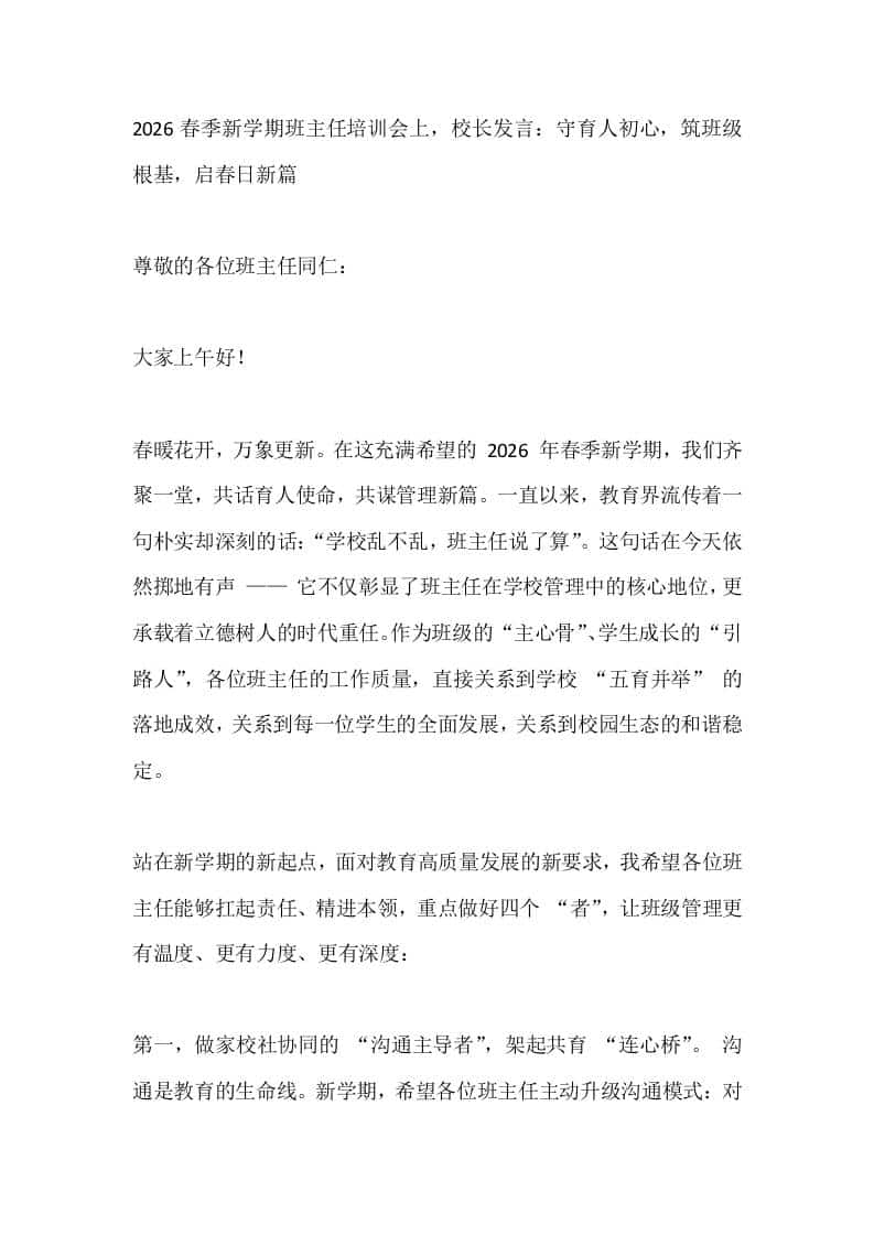 2026春季新学期班主任培训会上，校长发言：守育人初心，筑班级根基，启春日新篇 - 臻优资源网