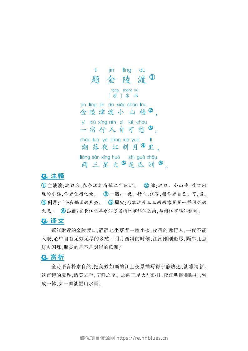 六上语文课外拓展古诗词 - 臻优资源网