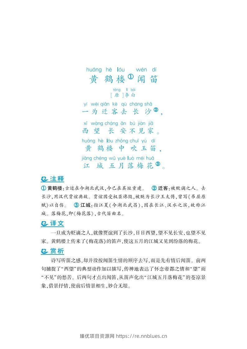 图片[2] - 六上语文课外拓展古诗词 - 臻优资源网