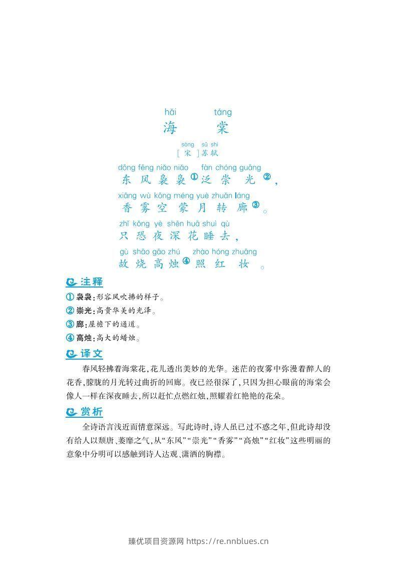 图片[3] - 六上语文课外拓展古诗词 - 臻优资源网