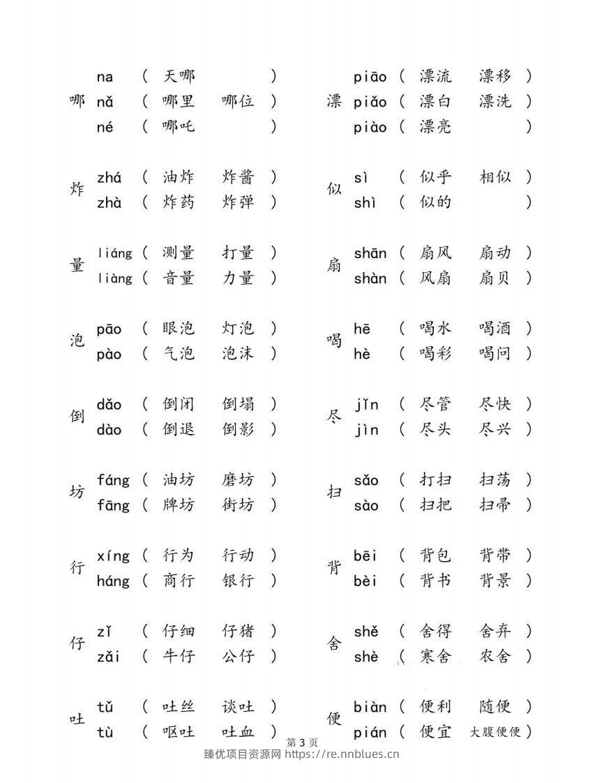 图片[3] - 二下语文【多音字汇总归纳】 - 臻优资源网
